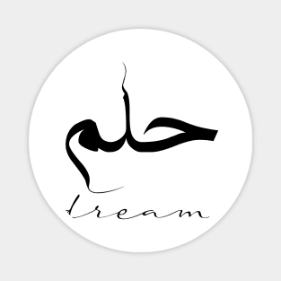 Dream Inspirational Short Quote in Arabic Calligraphy with English Translation |  Hulm Islamic Calligraphy Motivational Saying Magnet